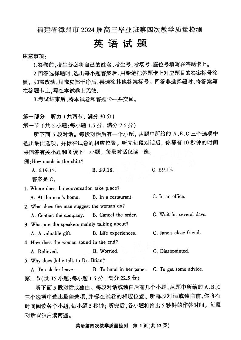 2024届福建省漳州市高三毕业班第四次教学质量检测英语试题第1页