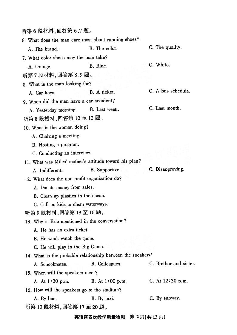 2024届福建省漳州市高三毕业班第四次教学质量检测英语试题第2页
