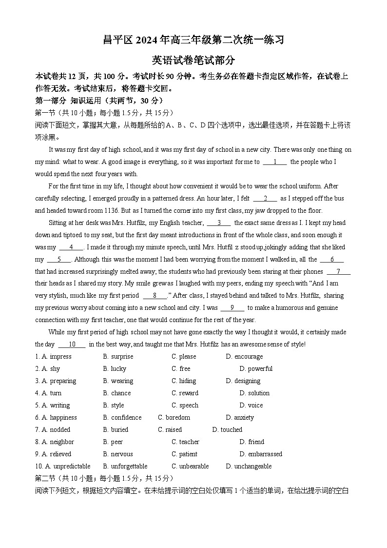 2024届北京市昌平区高三下学期二模英语试题+第1页