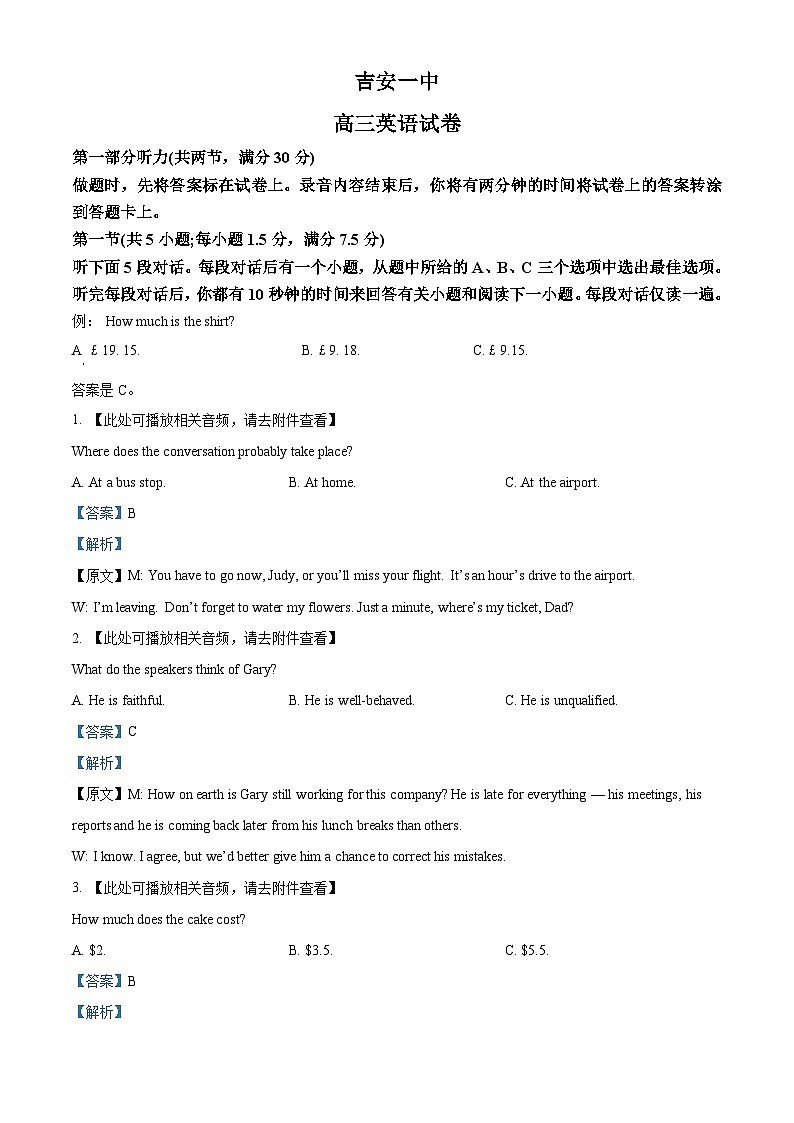 2024届江西省吉安市第一中学高三下学期一模英语试题（原卷版+解析版）01