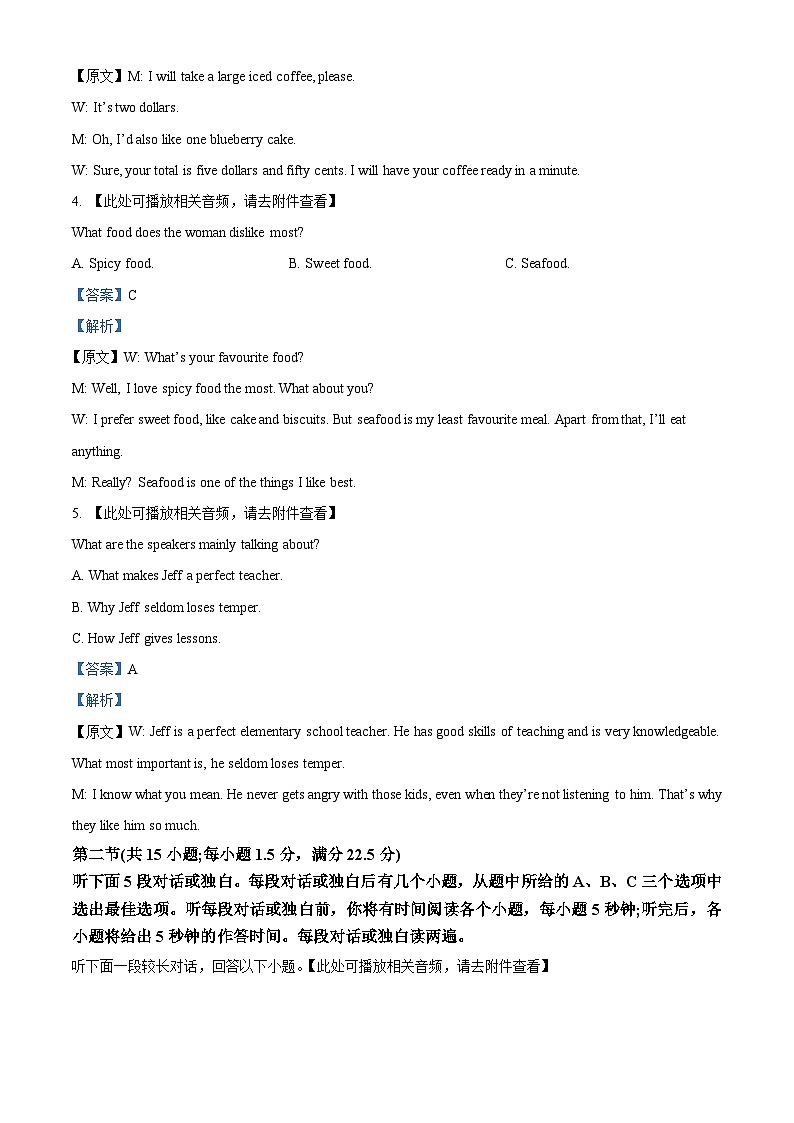 2024届江西省吉安市第一中学高三下学期一模英语试题（原卷版+解析版）02