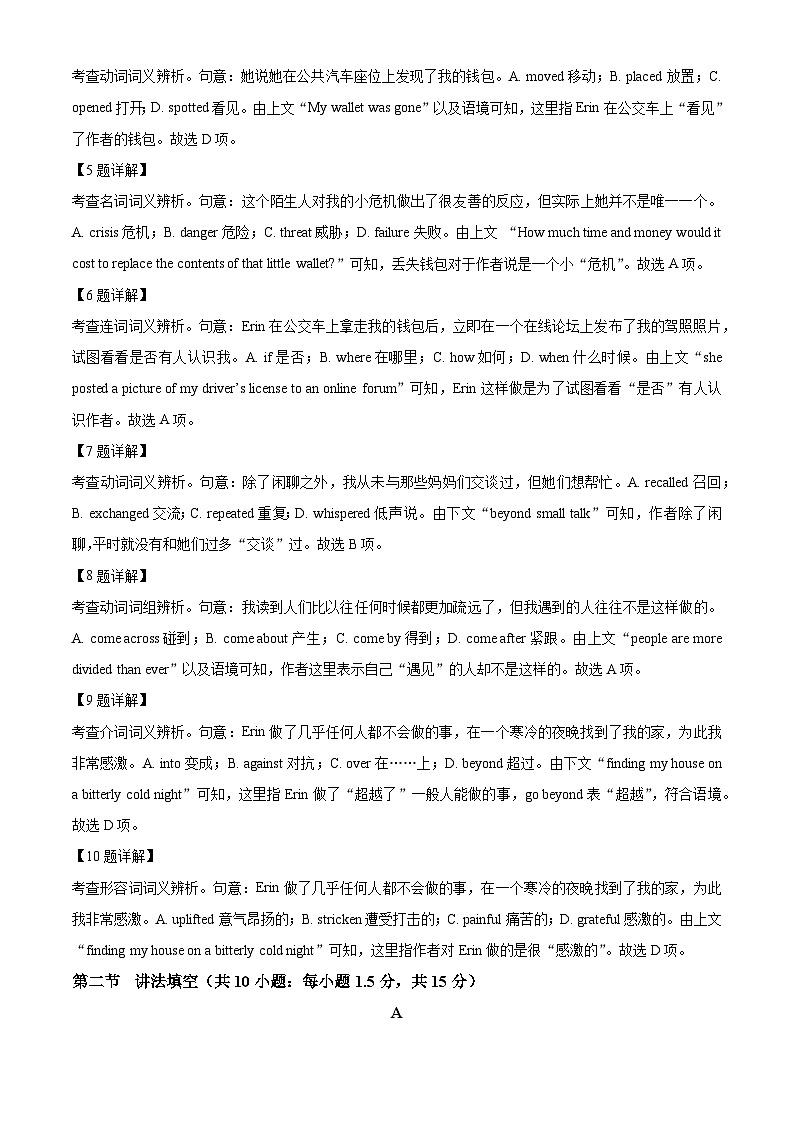 北京市北京交通大学附属中学2023-2024学年高一下学期期中考试英语试题（原卷版+解析版）03