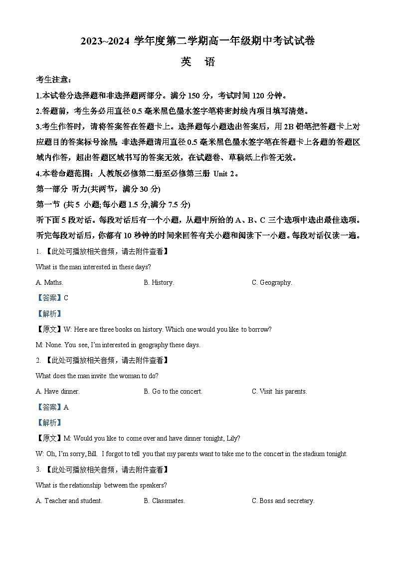 河北省沧州市沧州运东四校2023-2024学年高一下学期4月期中英语试题（原卷版+解析版）01