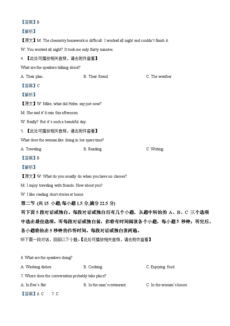 河北省沧州市沧州运东四校2023-2024学年高一下学期4月期中英语试题（原卷版+解析版）02