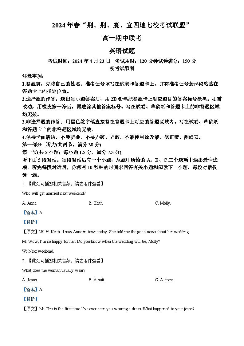 湖北省“荆、荆、襄、宜四地七校”考试联盟2023-2024学年高一下学期期中联考英语试卷（原卷版+解析版）01