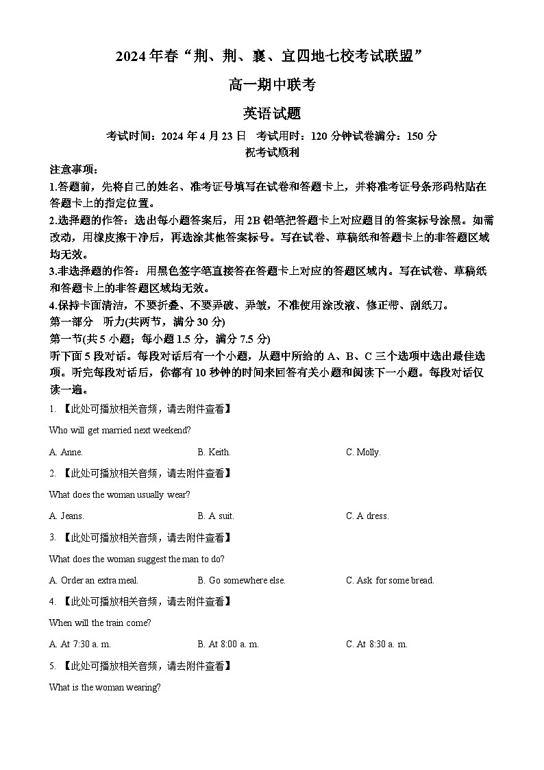 湖北省“荆、荆、襄、宜四地七校”考试联盟2023-2024学年高一下学期期中联考英语试卷（原卷版+解析版）01