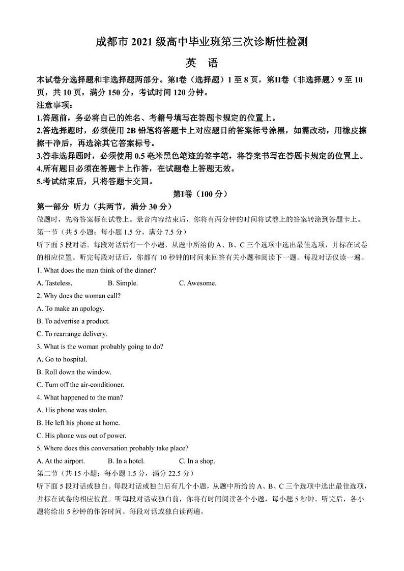成都市 2021 级高中毕业班第三次诊断性检测英语试卷（附参考答案）01