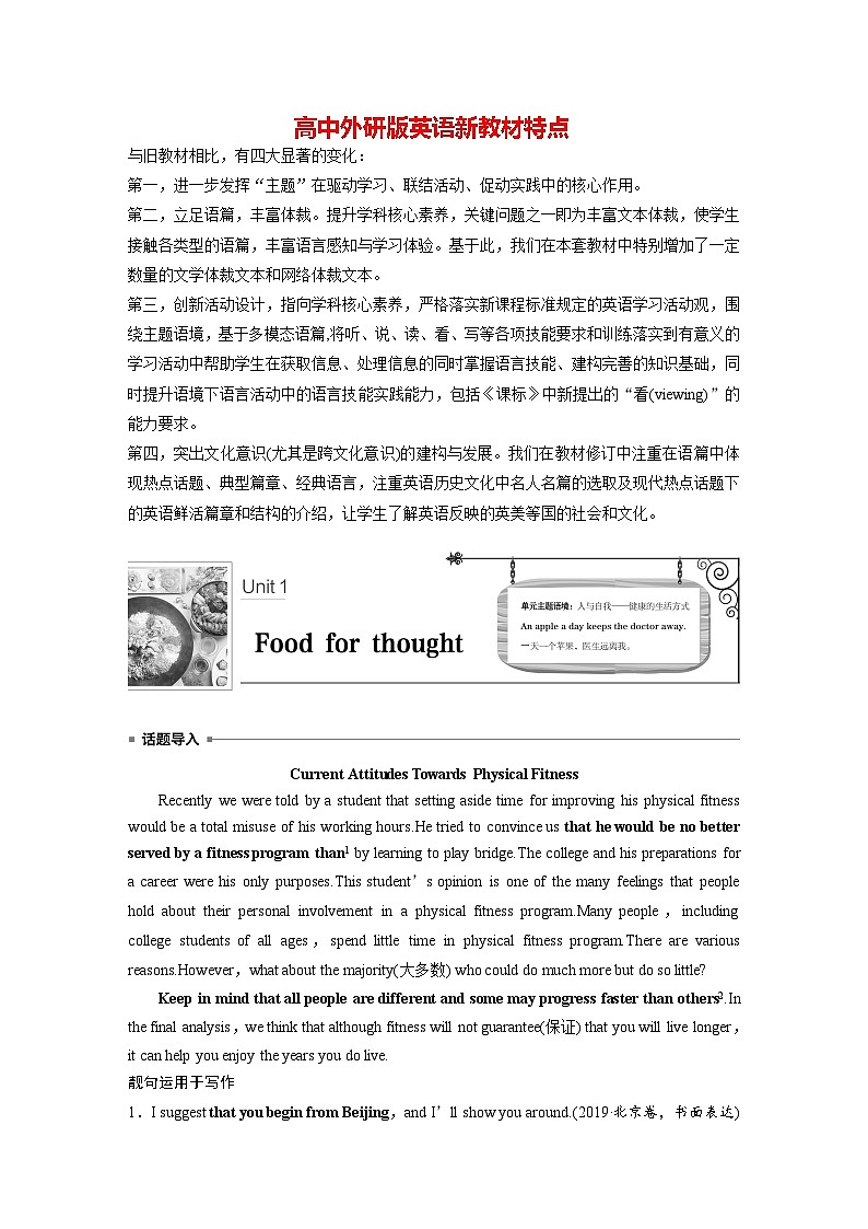 高中外研版英语新教材必修第2册课件+讲义 Unit 1 第01讲  Pre­reading01