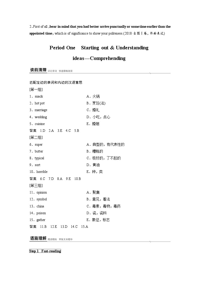 高中外研版英语新教材必修第2册课件+讲义 Unit 1 第01讲  Pre­reading02