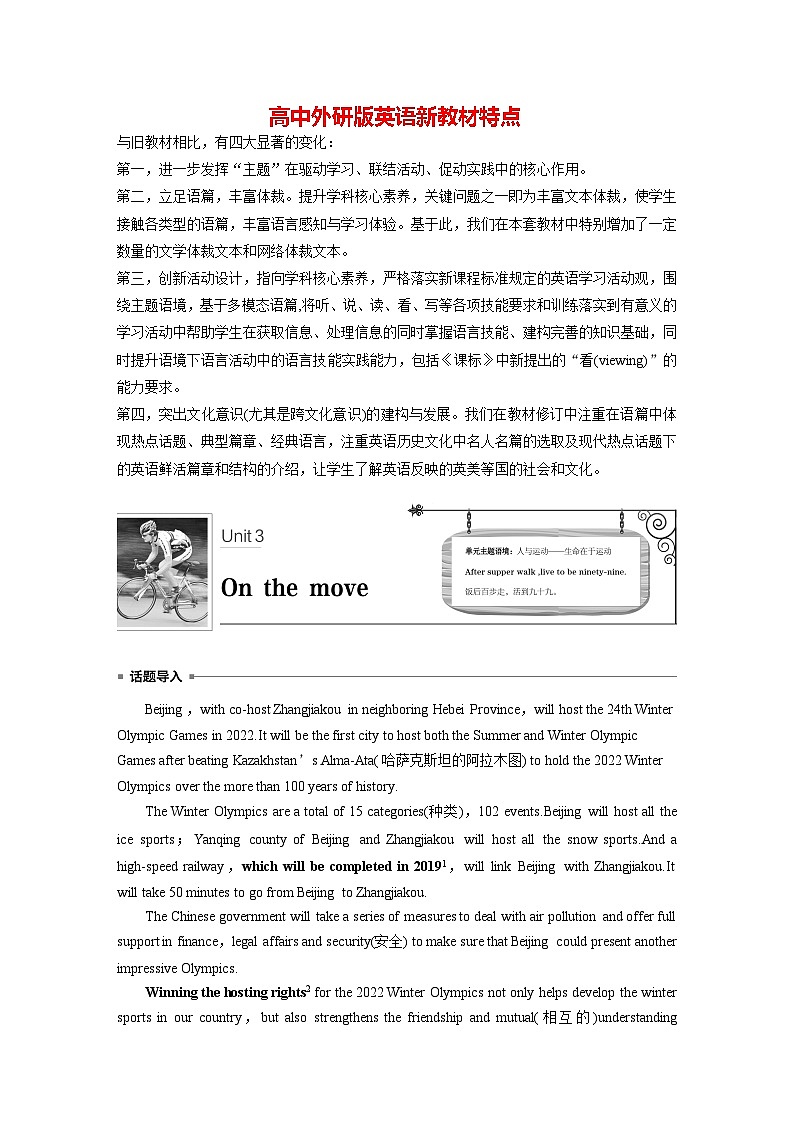 高中外研版英语新教材必修第2册课件+讲义 Unit 3 第01讲  Pre­reading01