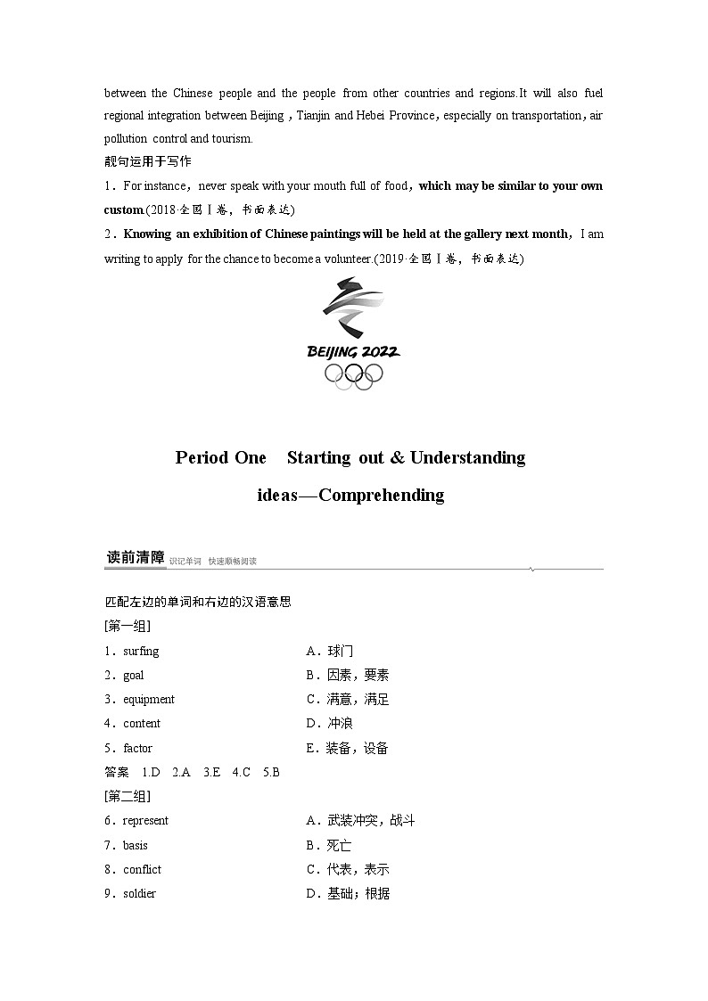 高中外研版英语新教材必修第2册课件+讲义 Unit 3 第01讲  Pre­reading02