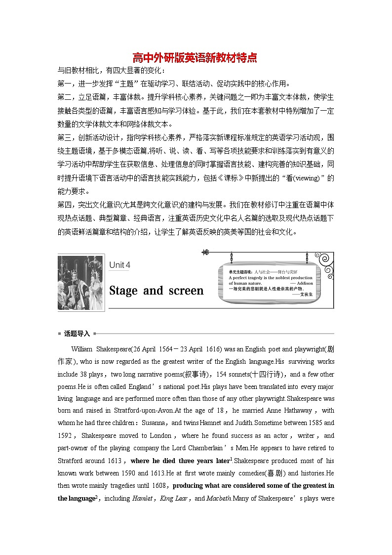 高中外研版英语新教材必修第2册课件+讲义 Unit 4 第01讲  Pre­reading01