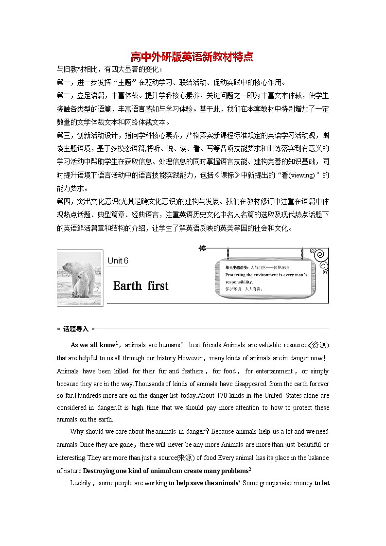高中外研版英语新教材必修第2册课件+讲义 Unit 6 第01讲  Pre­reading01