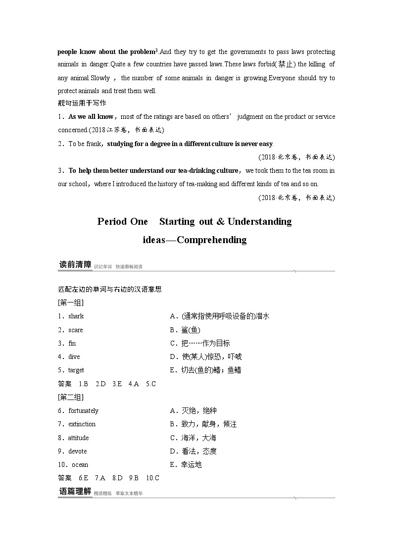 高中外研版英语新教材必修第2册课件+讲义 Unit 6 第01讲  Pre­reading02