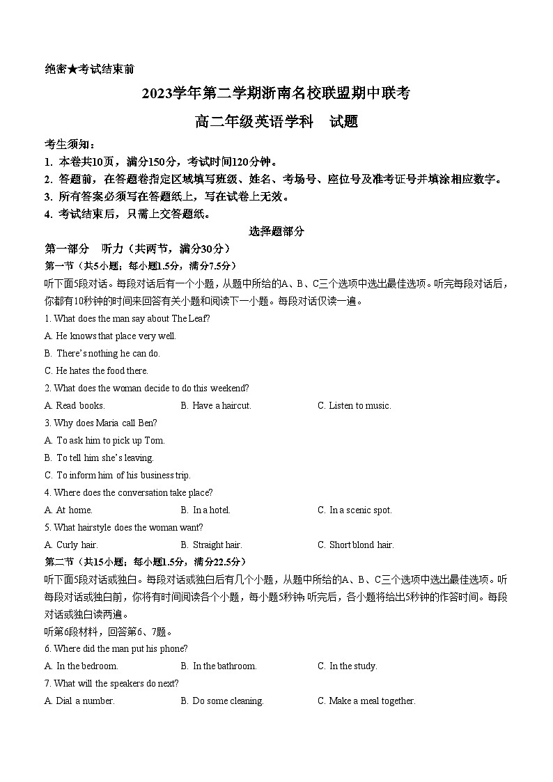 浙江省浙南名校2023-2024学年高二下学期4月期中联考试题英语试卷（Word版附答案）01