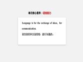 高中外研版英语新教材必修第1册课件+讲义  Unit 2 第01讲 Pre­reading