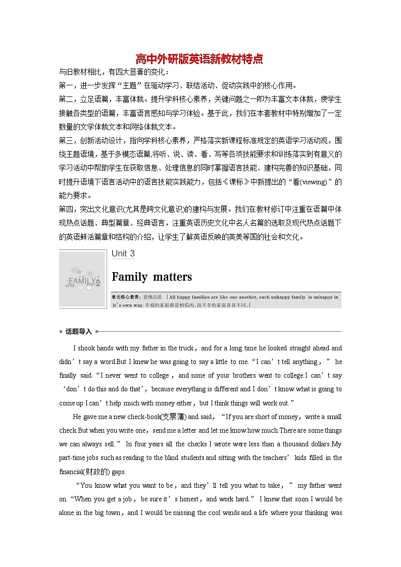 高中外研版英语新教材必修第1册课件+讲义  Unit 3 第01讲 Pre­reading01