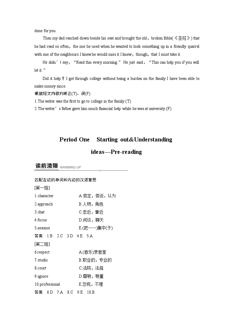 高中外研版英语新教材必修第1册课件+讲义  Unit 3 第01讲 Pre­reading02