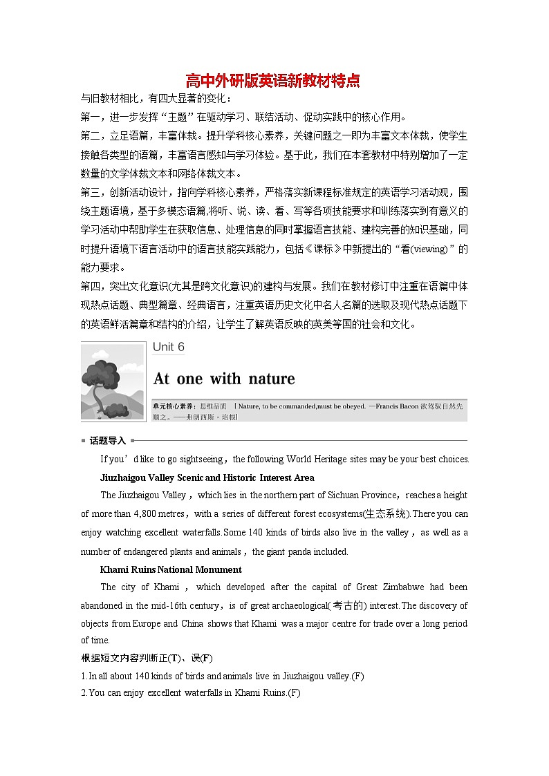 高中外研版英语新教材必修第1册课件+讲义  Unit 6 第01讲 Pre­reading01