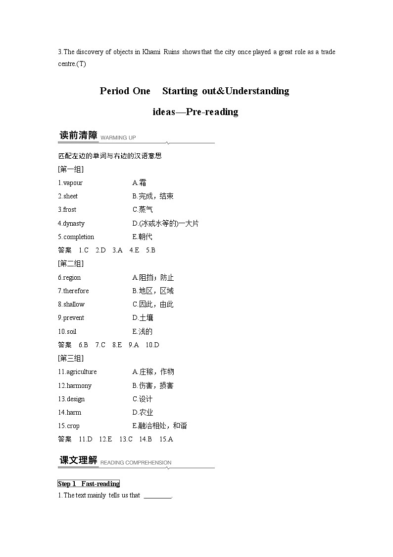 高中外研版英语新教材必修第1册课件+讲义  Unit 6 第01讲 Pre­reading02