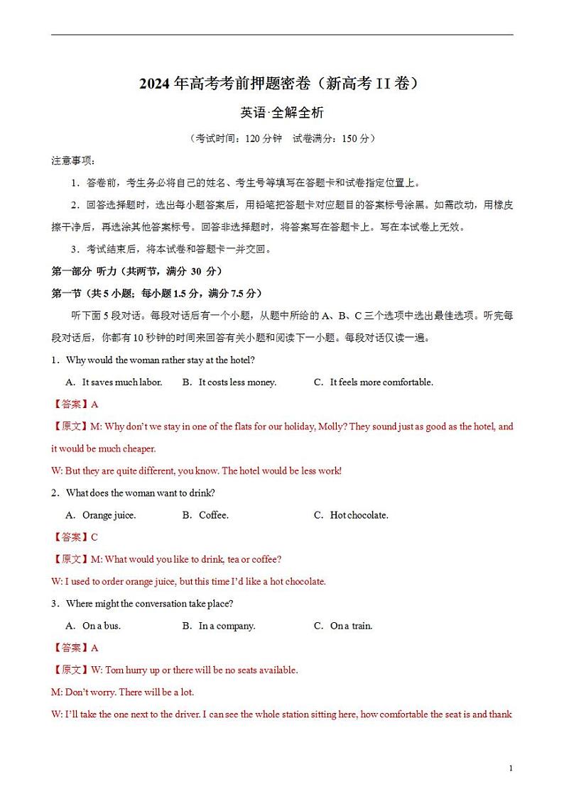 2024年高考考前押题密卷：英语（新高考II卷）（解析版）第1页