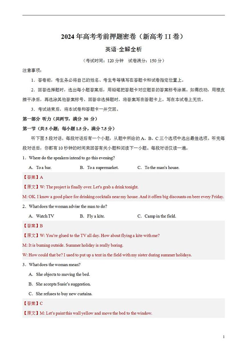 2024年高考考前押题密卷：英语02（新高考II卷）（解析版）01