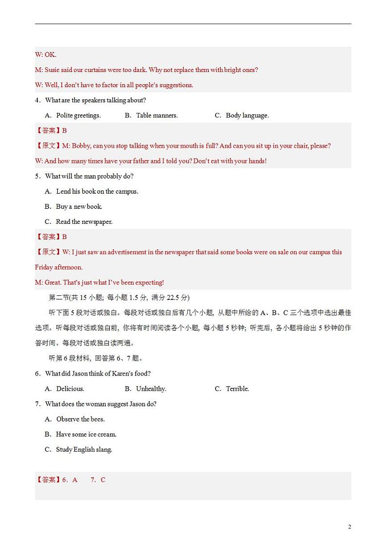 2024年高考考前押题密卷：英语02（新高考II卷）（解析版）02