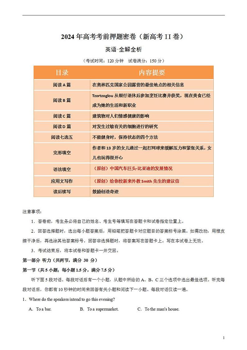 2024年高考考前押题密卷：英语02（新高考II卷）（考试版）第1页