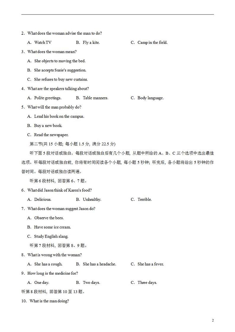 2024年高考考前押题密卷：英语02（新高考II卷）（考试版）第2页