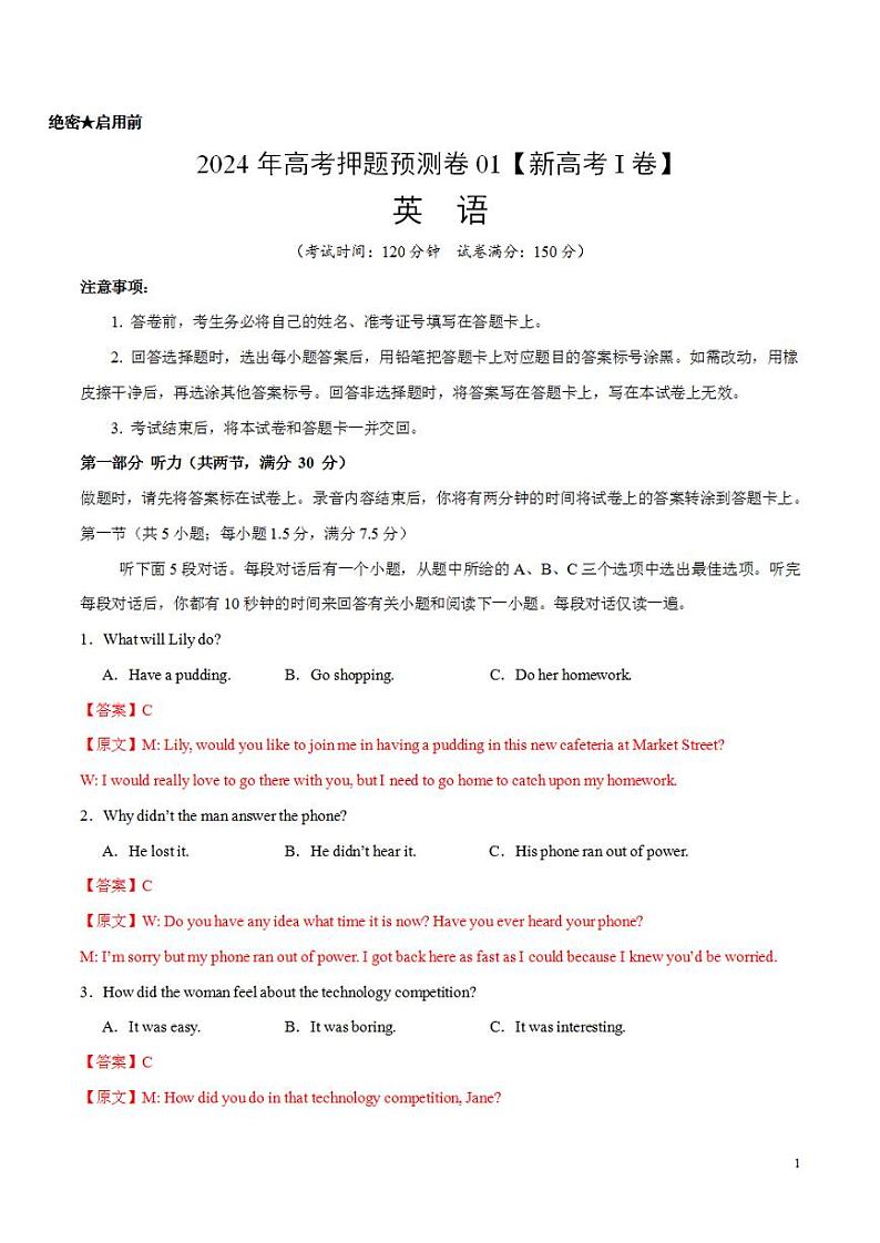 2024年高考押题预测卷01（新高考I卷）英语（解析版）01