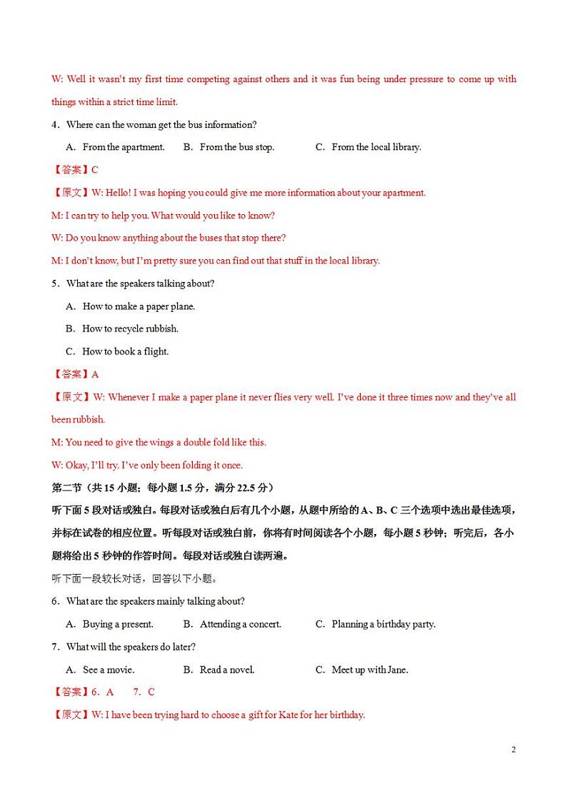 2024年高考押题预测卷01（新高考I卷）英语（解析版）02