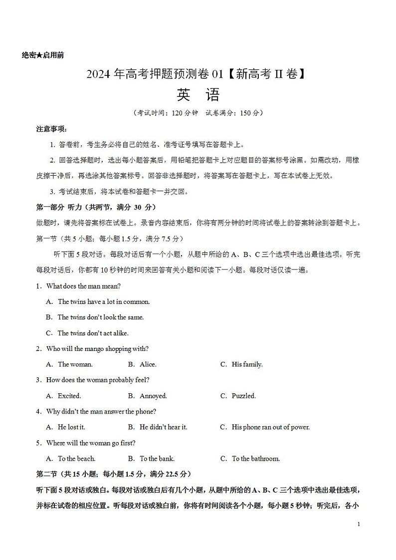 2024年高考押题预测卷01（新高考II卷）英语（考试版）第1页