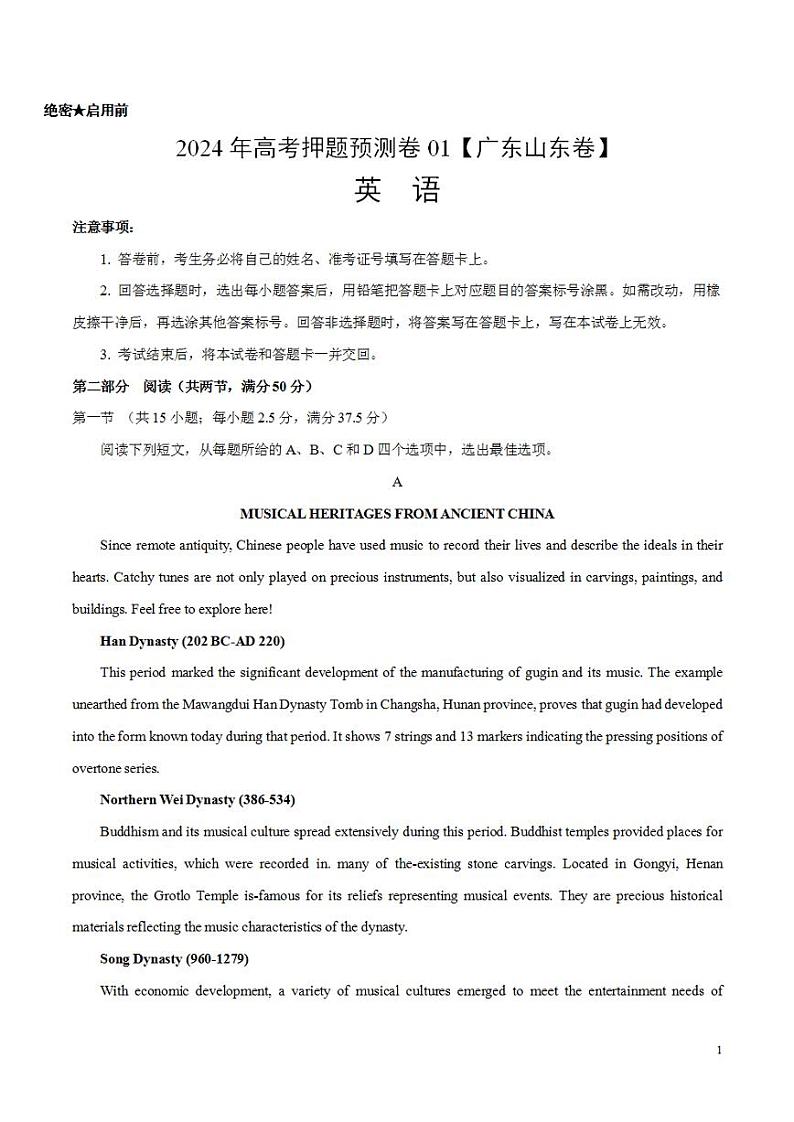 2024年高考押题预测卷01（广东山东卷）英语（考试版）01