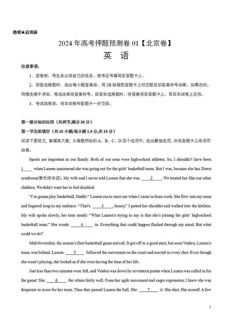 2024年高考押题预测卷01（北京卷）英语（解析版）第1页