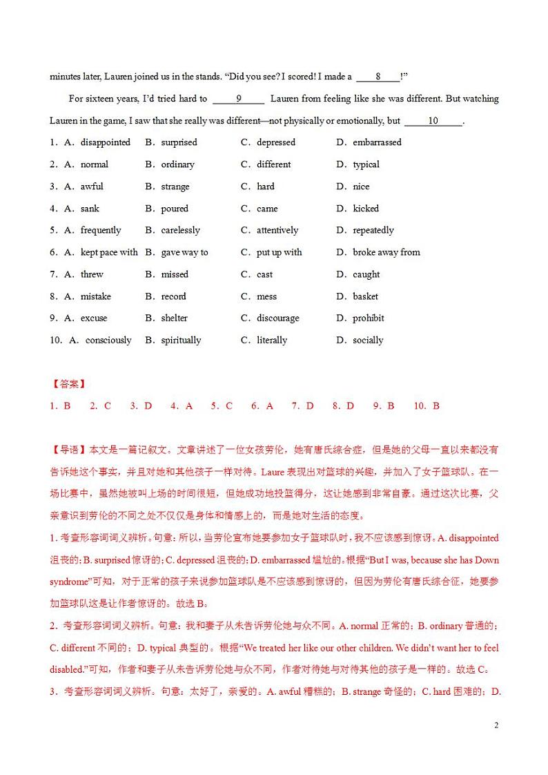2024年高考押题预测卷01（北京卷）英语（解析版）第2页