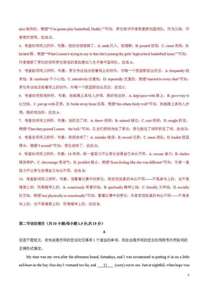 2024年高考押题预测卷01（北京卷）英语（解析版）第3页