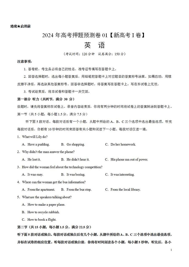 2024年高考押题预测卷01（新高考I卷）英语（考试版）第1页