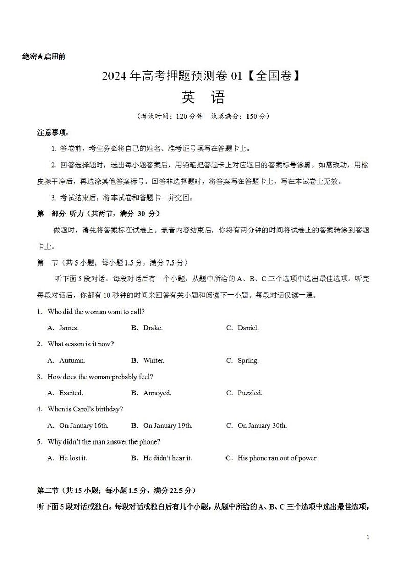 2024年高考押题预测卷01（全国卷）英语（考试版）第1页