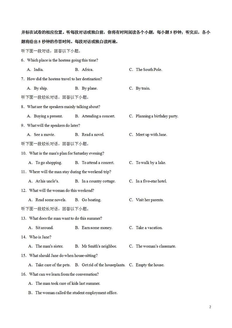 2024年高考押题预测卷01（全国卷）英语（考试版）第2页