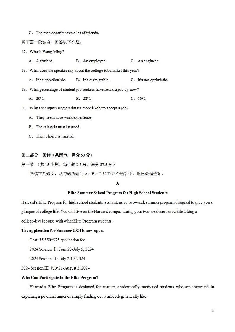 2024年高考押题预测卷01（全国卷）英语（考试版）第3页