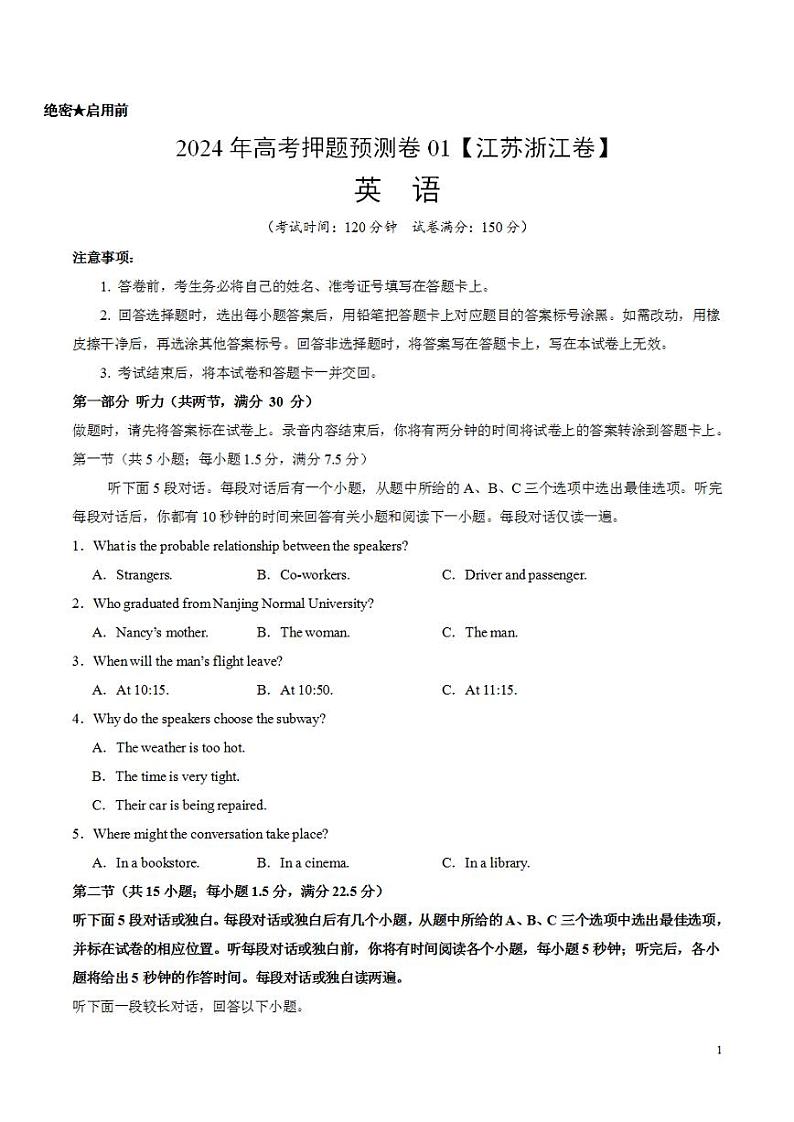 2024年高考押题预测卷01（江苏浙江卷）英语（考试版）01