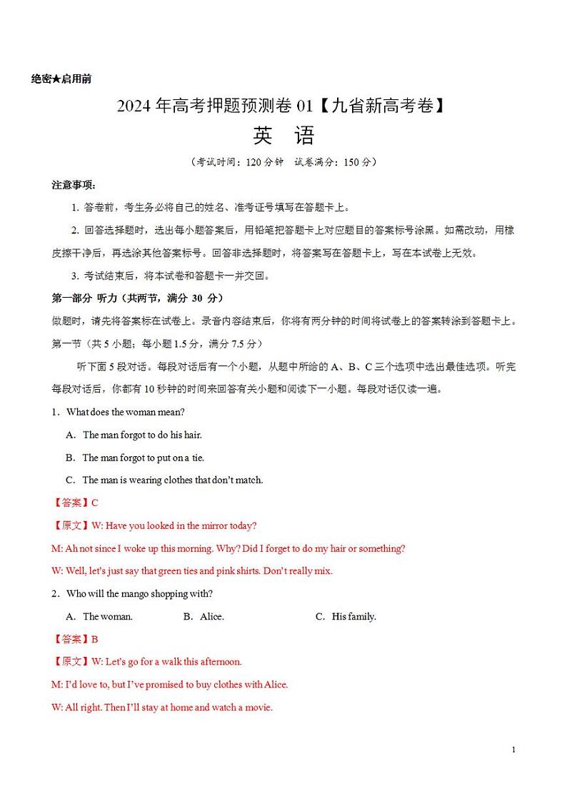 2024年高考押题预测卷01（九省新高考卷）英语（解析版）第1页