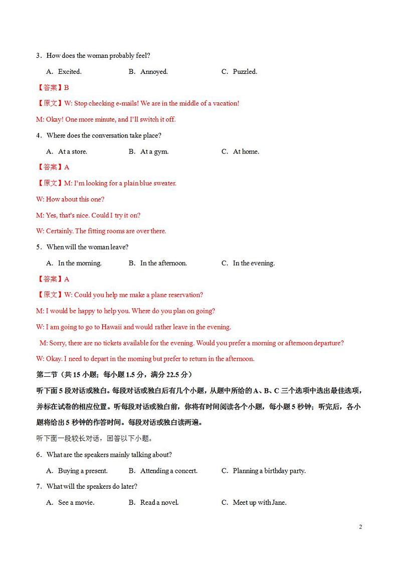 2024年高考押题预测卷01（九省新高考卷）英语（解析版）第2页