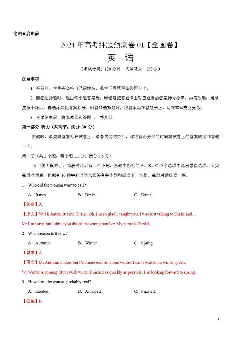 2024年高考押题预测卷01（全国卷）英语（解析版）第1页