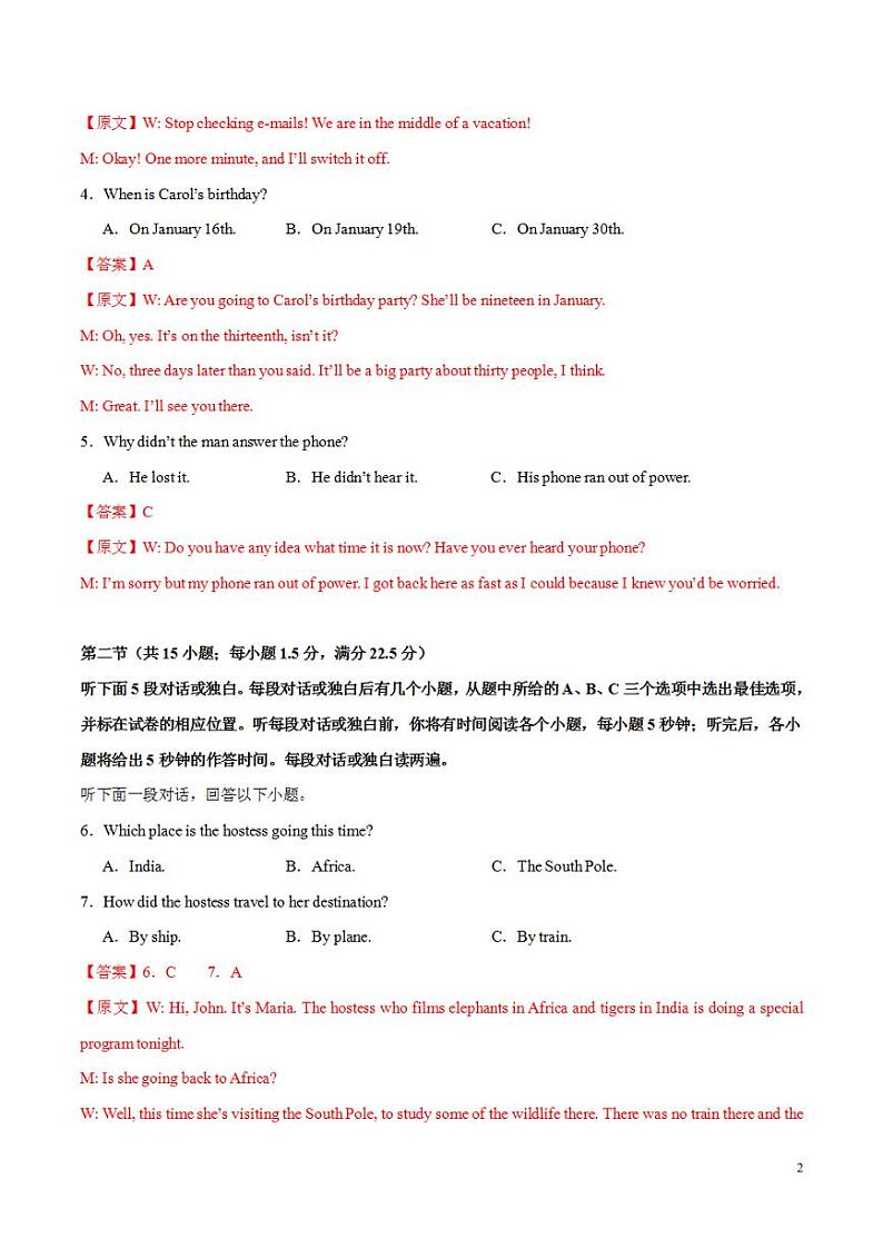 2024年高考押题预测卷01（全国卷）英语（解析版）第2页