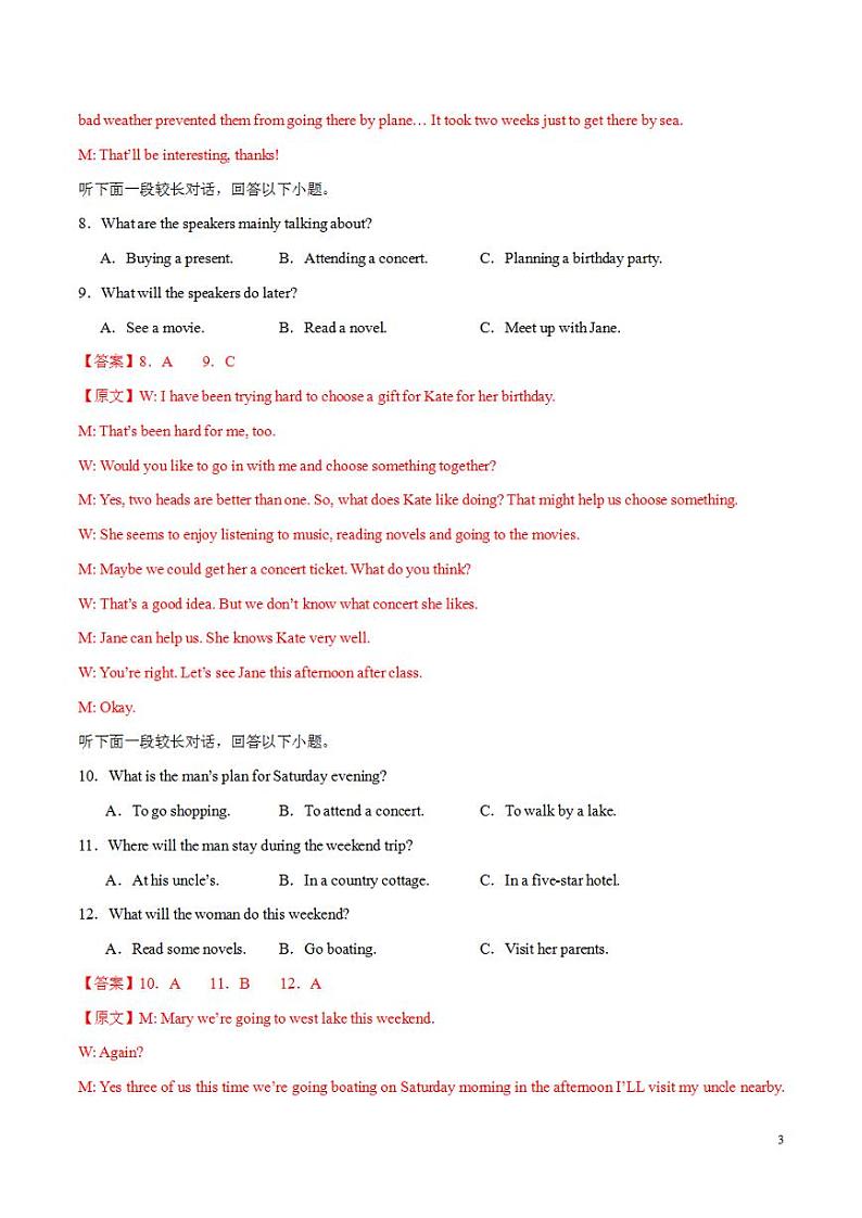 2024年高考押题预测卷01（全国卷）英语（解析版）第3页