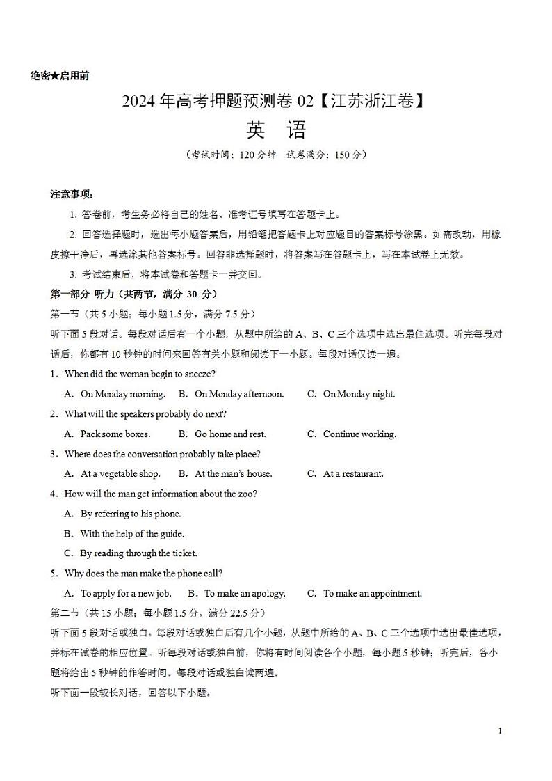 2024年高考押题预测卷02（江苏浙江卷）英语（考试版）第1页
