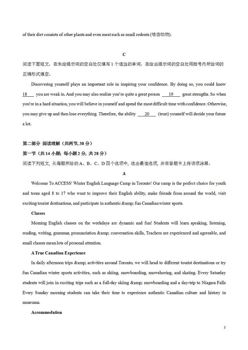 2024年高考押题预测卷02（北京卷）英语（考试版）03