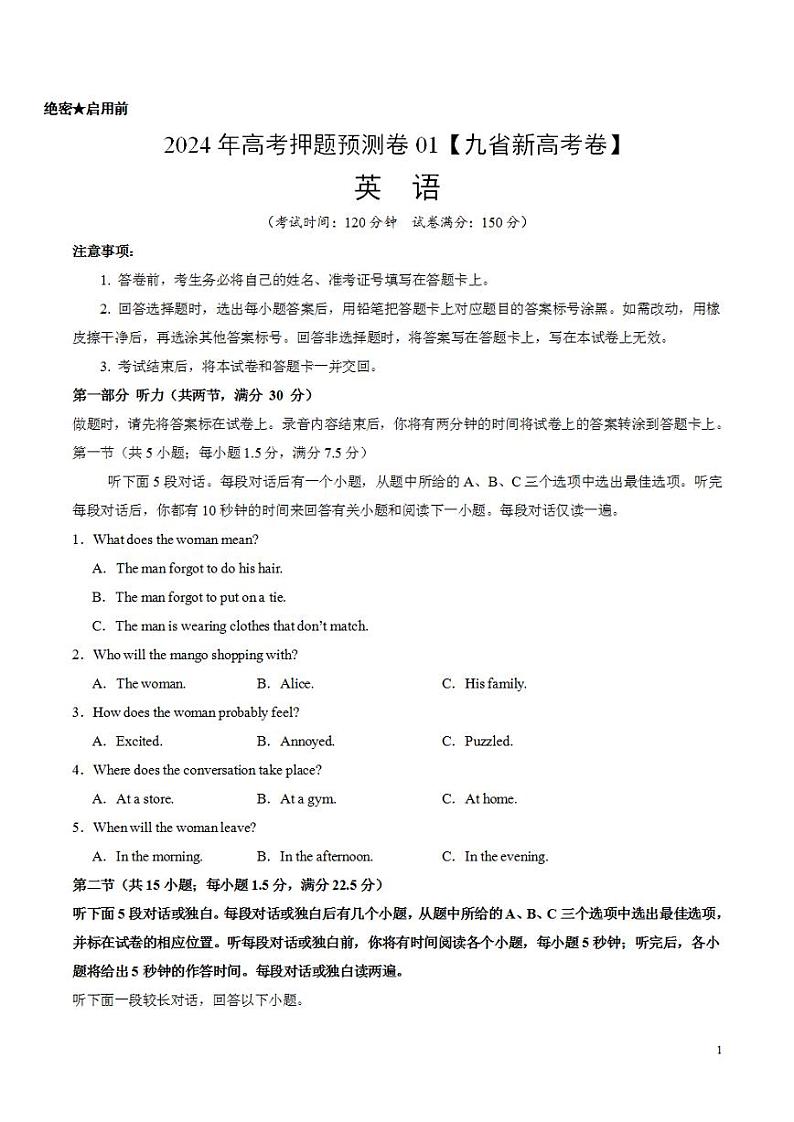 2024年高考押题预测卷01（九省新高考卷）英语（考试版）第1页