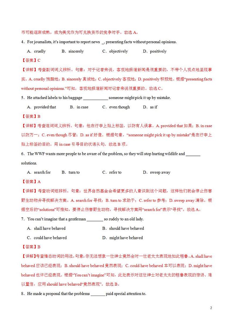 2024年高考押题预测卷01（天津卷）英语（解析版）第2页